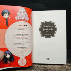 เลี้ยงหนูไม่ง่าย สู้ตายค่ะปาป๊า!  เล่ม 1-2 - เรนจิ โคอิวาอิ รูปที่ 7