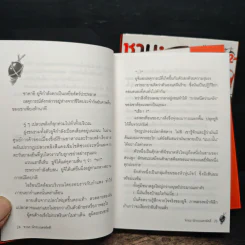ซานะ นักรบเนตรอัคคี เล่ม 1-2 รูปที่ 7
