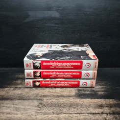 ยัยกรรไกรใจร้ายกับนายหมาดวงซวย เล่ม 1-3 รูปที่ 2