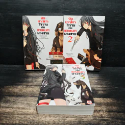 ยัยกรรไกรใจร้ายกับนายหมาดวงซวย เล่ม 1-3 รูปที่ 1