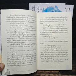 วันสิ้นโลกนี้ทำอะไร ยุ่งหรือเปล่า มาช่วยเราได้ไหม เล่ม 1-3 รูปที่ 9