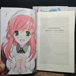 วันสิ้นโลกนี้ทำอะไร ยุ่งหรือเปล่า มาช่วยเราได้ไหม เล่ม 1-3 รูปที่ 6
