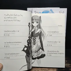 วันสิ้นโลกนี้ทำอะไร ยุ่งหรือเปล่า มาช่วยเราได้ไหม เล่ม 1-3 รูปที่ 7