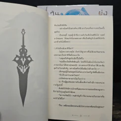 วันสิ้นโลกนี้ทำอะไร ยุ่งหรือเปล่า มาช่วยเราได้ไหม เล่ม 1-3 รูปที่ 8