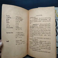 เทพบุตรอหังการ 2 เล่มจบ The Carpetbaggers - Harold Robbins รูปที่ 6