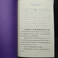 โสมส่องแสง 2 เล่มจบ - โรสลาเรน รูปที่ 8