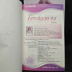 โสมส่องแสง 2 เล่มจบ - โรสลาเรน รูปที่ 7