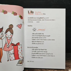 รักนะ ตัวเอง เล่ม 1-2 - ดีเจอ้อย นภาพร รูปที่ 6