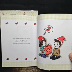 รักนะ ตัวเอง เล่ม 1-2 - ดีเจอ้อย นภาพร รูปที่ 9