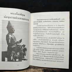 พระเกียรติคุณ - สมพร เทพสิทธา รูปที่ 7