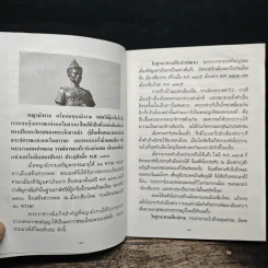 พระเกียรติคุณ - สมพร เทพสิทธา รูปที่ 6