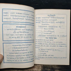 พระพุทธชินสีห์และพระโต (หนังสือสวดมนต์) รูปที่ 8