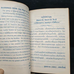 พระพุทธชินสีห์และพระโต (หนังสือสวดมนต์) รูปที่ 7