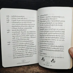 อยากให้เธออารมณ์ดีตลอดปีตลอดชาติ - พรชัย แสนยะมูล 'กุดจี่' รูปที่ 9