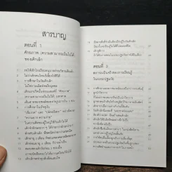 รอให้ถึงอนุบาลก็สายเสียแล้ว - มาซารุ อินุกะ รูปที่ 7