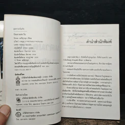 บินตามตะวัน - นิรมล เมธีสุวกุล รูปที่ 6