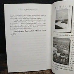 วันที่เป็นเช่นนกพเนจร - นิรมล เมธีสุวกุล รูปที่ 9