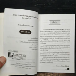 พระราชประวัติและพระราชกรณียกิจ รัชกาลที่ 9 รูปที่ 6