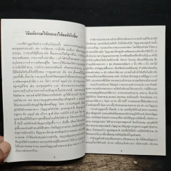 หนังสือสวดมนต์ พระแก้วมรกต + หลวงปู่ทวด + สมเด็จพระพุฒาจารย์ รูปที่ 7