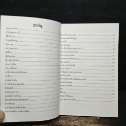 หนังสือสวดมนต์ พระแก้วมรกต + หลวงปู่ทวด + สมเด็จพระพุฒาจารย์ รูปที่ 6