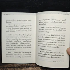 พุทธวจน ตามรอยธรรม รูปที่ 8