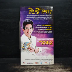 พยากรณ์ชะตาชีวิต ไพ่ยิปซี 2555 ธนู รูปที่ 2