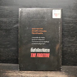 ขึ้นทำเนียบจับตาย - เจ.เอ็ม. ดิลลาร์ด รูปที่ 2