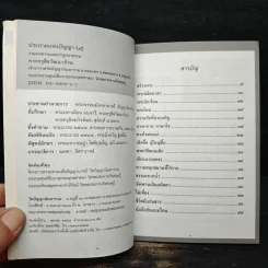 ประกายแห่งปัญญา เล่ม 8 - พระครูสีลวัฒนาภิรม รูปที่ 8