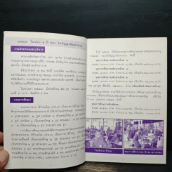 ประกายแห่งปัญญา เล่ม 8 - พระครูสีลวัฒนาภิรม รูปที่ 6