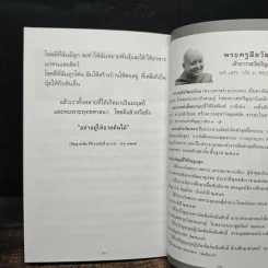 ประกายแห่งปัญญา เล่ม 8 - พระครูสีลวัฒนาภิรม รูปที่ 10