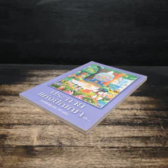 ประกายแห่งปัญญา เล่ม 8 - พระครูสีลวัฒนาภิรม รูปที่ 4