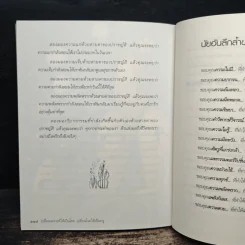 เปลี่ยนเคราะห์ให้เป็นโชค เปลี่ยนโรคให้เป็นครู - ว.วชิรเมธี รูปที่ 10