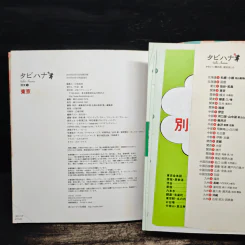 東京 - タビハナ หนังสือท่องเที่ยวภาษาญี่ปุ่น รูปที่ 10