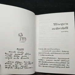 วิธีรักษาสุขภาพอนามัยทางจิตที่ดี - พุทธทาสภิกขุ รูปที่ 8