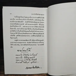 วิธีรักษาสุขภาพอนามัยทางจิตที่ดี - พุทธทาสภิกขุ รูปที่ 9