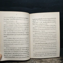 คู่มือมนุษย์ - ท่านพุทธทาสภิกขุ รูปที่ 8