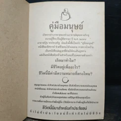 คู่มือมนุษย์ - ท่านพุทธทาสภิกขุ รูปที่ 6