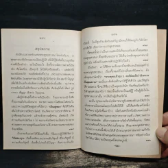 คู่มือมนุษย์ - ท่านพุทธทาสภิกขุ รูปที่ 9