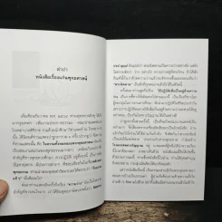 แก่นพุทธศาสน์ - พุทธทาสภิกขุ รูปที่ 6