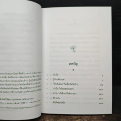 อตัมมยตา สำหรับชาวบ้าน - พุทธทาสภิกขุ รูปที่ 6