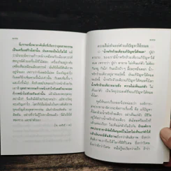 อตัมมยตา สำหรับชาวบ้าน - พุทธทาสภิกขุ รูปที่ 8