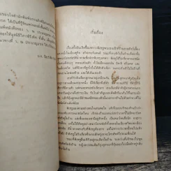 นิกกับพิม - ว.ณ ประมวญมารค รูปที่ 8