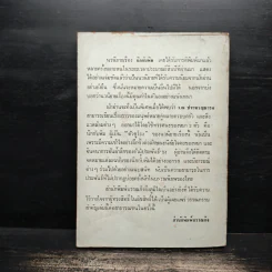 นิกกับพิม - ว.ณ ประมวญมารค รูปที่ 2