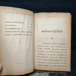 19 ราชินีไทย - สุรัสวดี พงศ์เปี่ยมธรรม รูปที่ 8