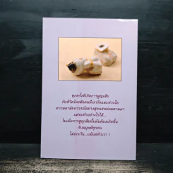 สุดอาลัย (ที่ระลึกงานฌาปนกิจศพ คุณแม่เยือนทร แพทย์น้อย) - หลวงพ่อสนอง กตปุญโญ รูปที่ 2