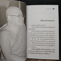 สุดอาลัย (ที่ระลึกงานฌาปนกิจศพ คุณแม่เยือนทร แพทย์น้อย) - หลวงพ่อสนอง กตปุญโญ รูปที่ 7