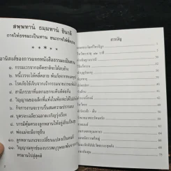 หนังสือสวดมนต์ องค์สมเด็จพระสัมมาสัมพุทธเจ้า รูปที่ 6