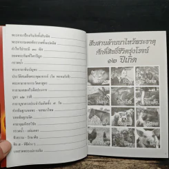 หนังสือสวดมนต์ องค์สมเด็จพระสัมมาสัมพุทธเจ้า รูปที่ 7