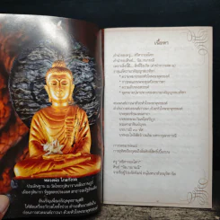 สวดมนต์ภาวนาด้วยหัวใจพระพุทธองค์ รูปที่ 6