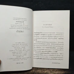 เพลงรักช่อดอกไม้ - พิบูลศักดิ์ ละครพล รูปที่ 6